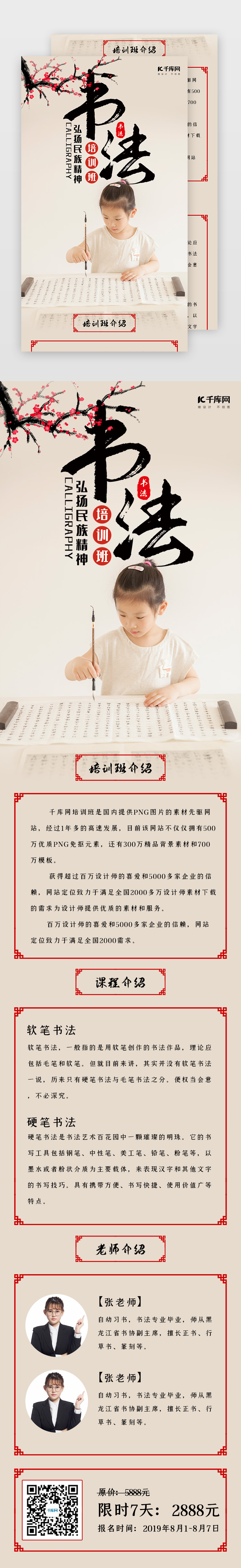创意中国风书法培训教育h5长图图片
