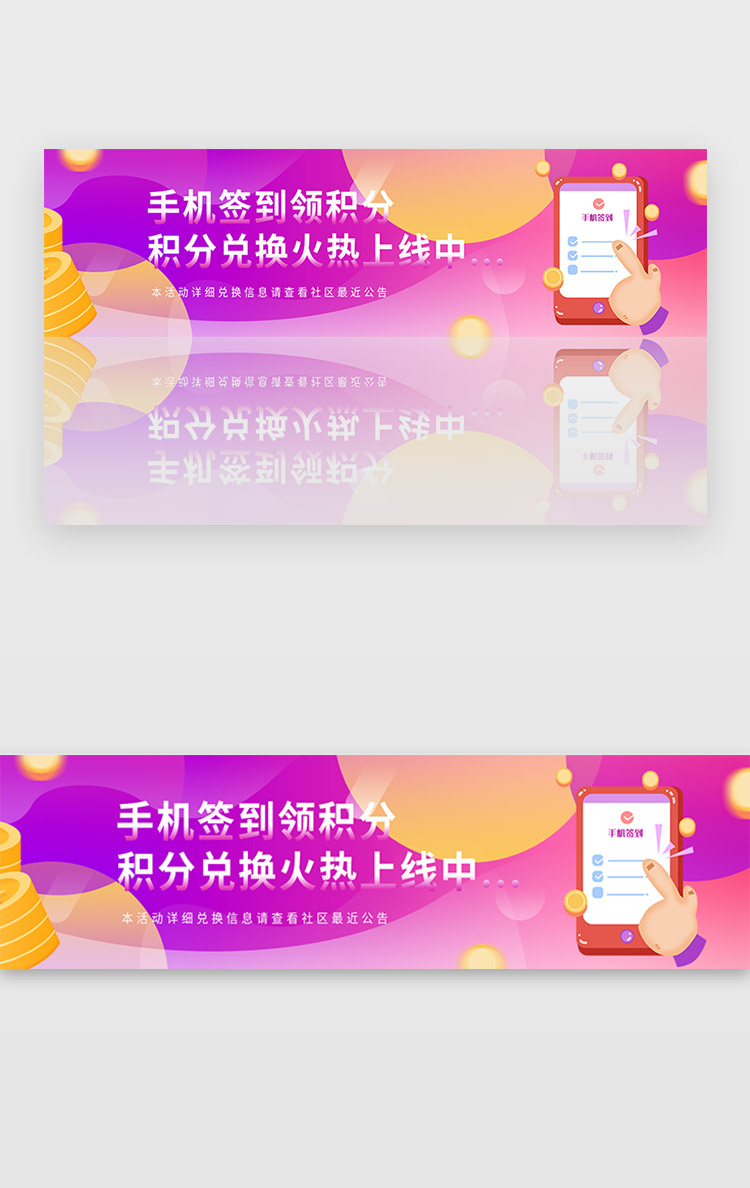 紫色手机签到兑换积分banner图片