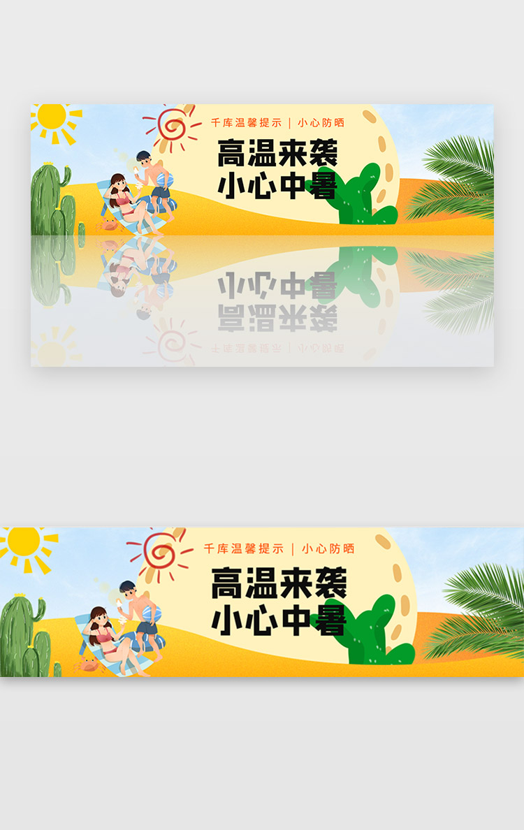黄色夏季沙漠高温预警防晒宣传banner图片