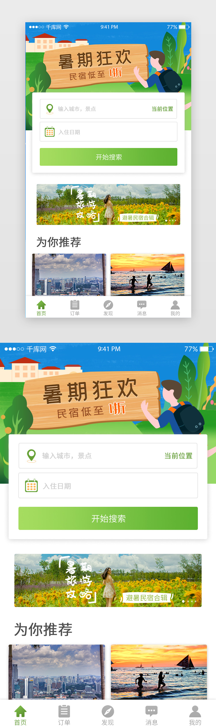 绿色 渐变 民宿  旅游 APP界面套图图片