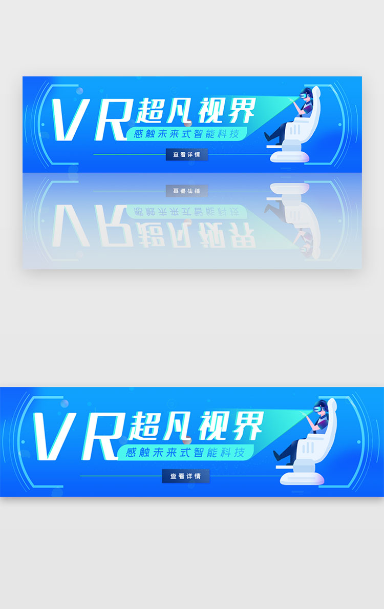 蓝色扁平时尚科技VR超凡视界banner图片