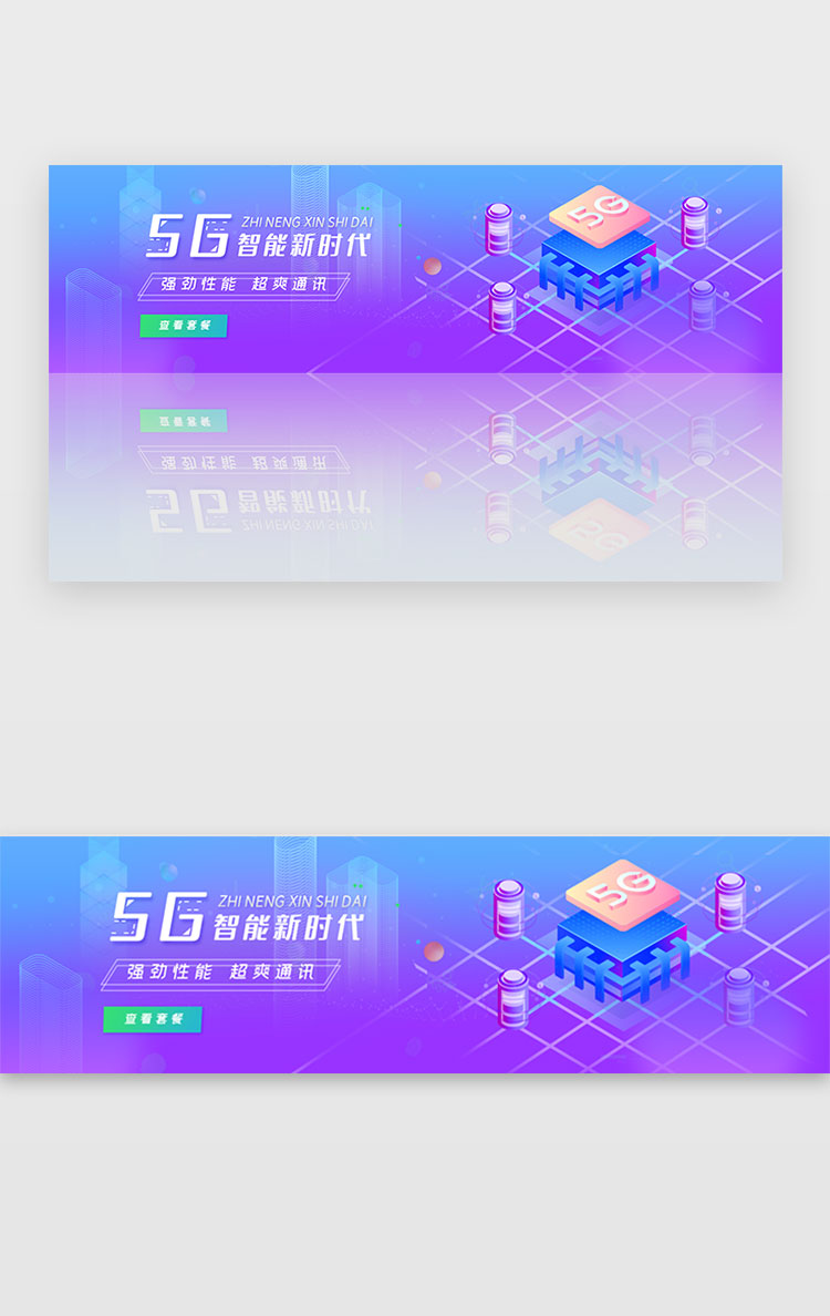 蓝紫色2.5D5G智能通讯科banner图片
