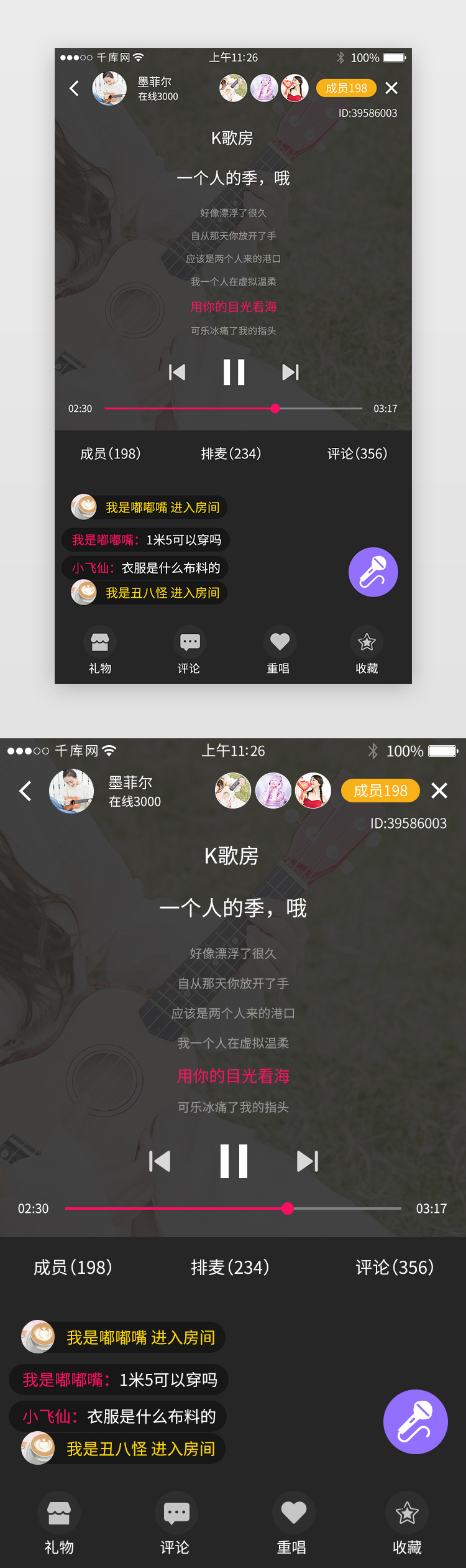 深色系音乐K歌app界面模板图片