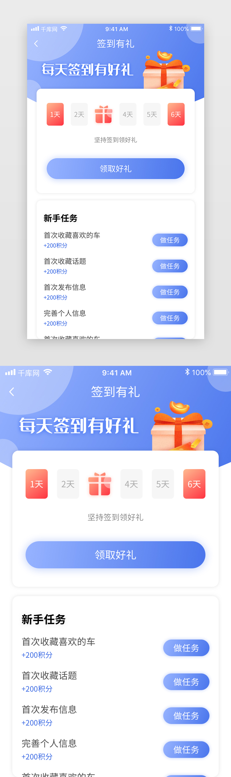 蓝色渐变买车卖车电商app签到有礼图片