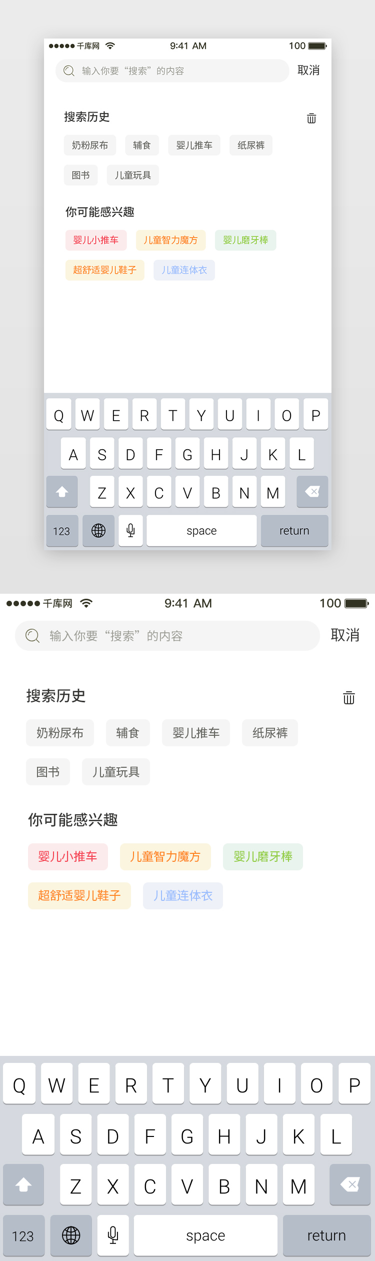 儿童电商APP搜索页图片