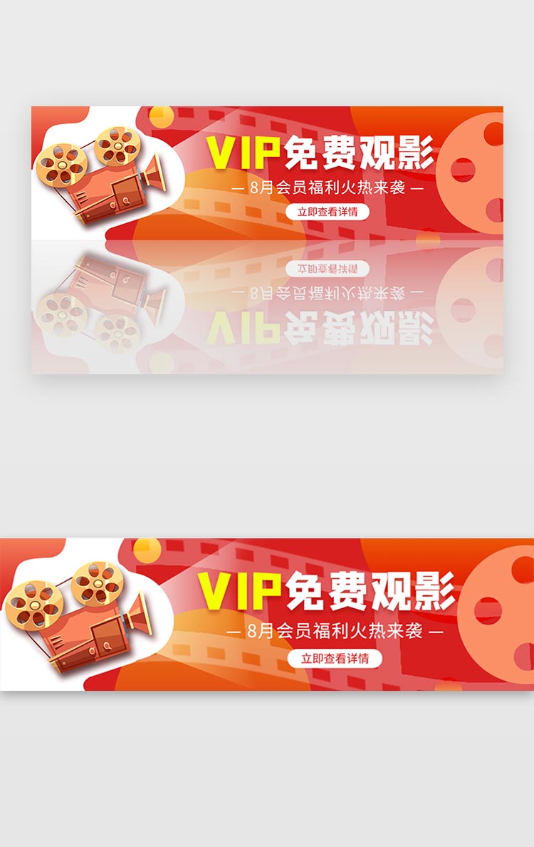 红色VIP会员福利免费观影活动图片