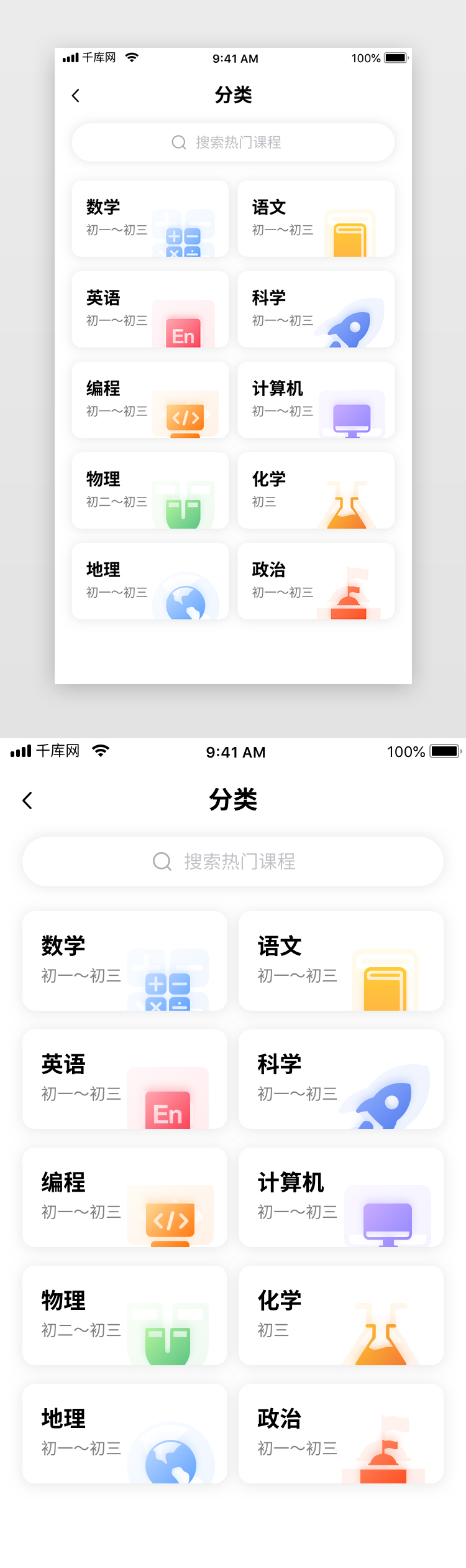 黄色渐变教育网校app分类图片