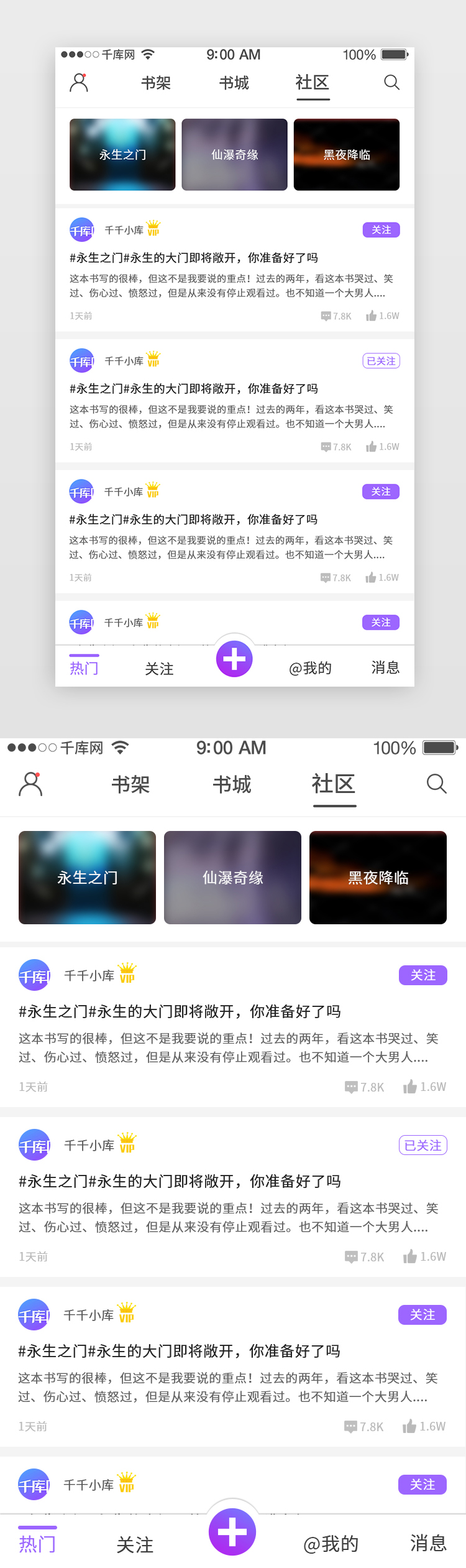 阅读类APP社区界面图片