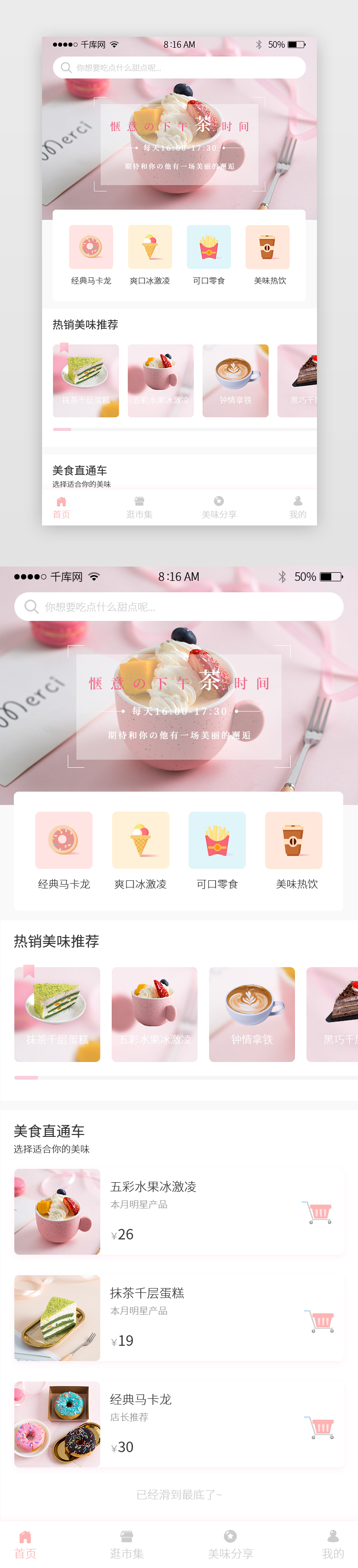 马卡龙色系小清新可爱电商APP首页图片