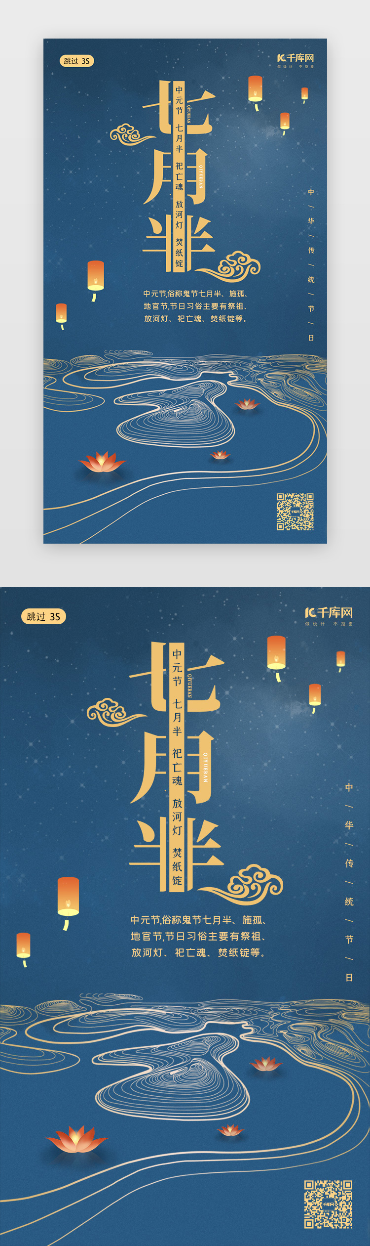 中元节传统节日中国风闪屏页启动页引导页图片
