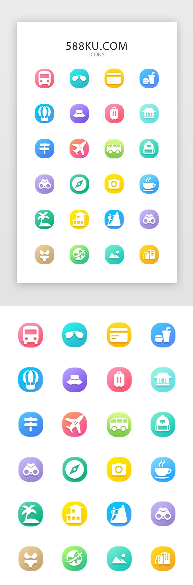 多色扁平旅游矢量icon图标设计图片
