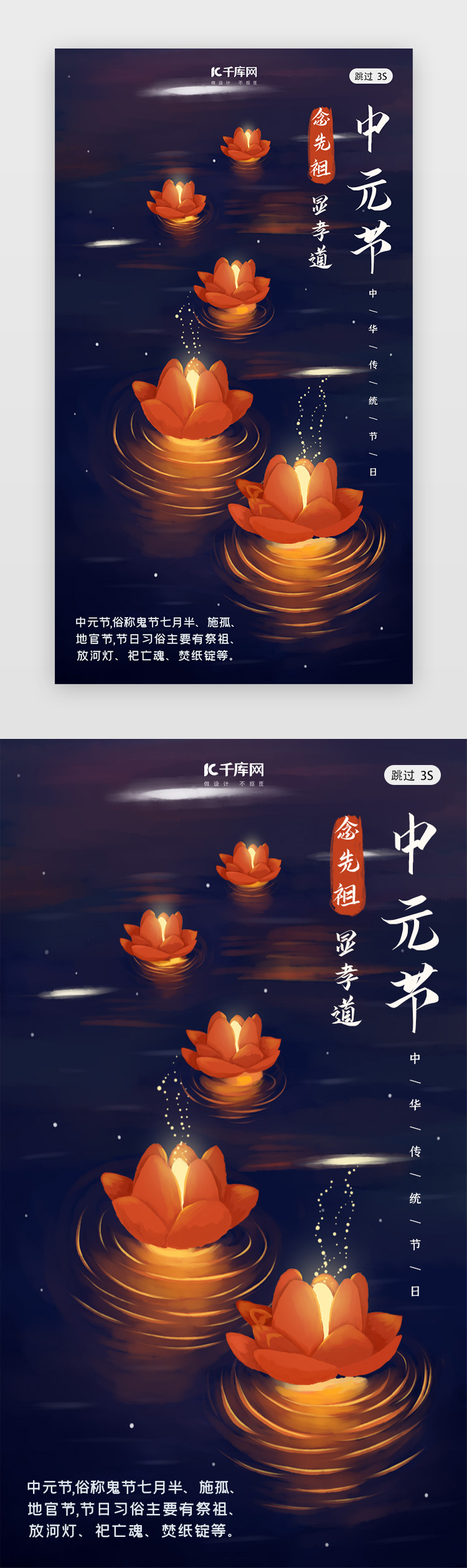中元节传统节日中国风闪屏页启动页引导页图片