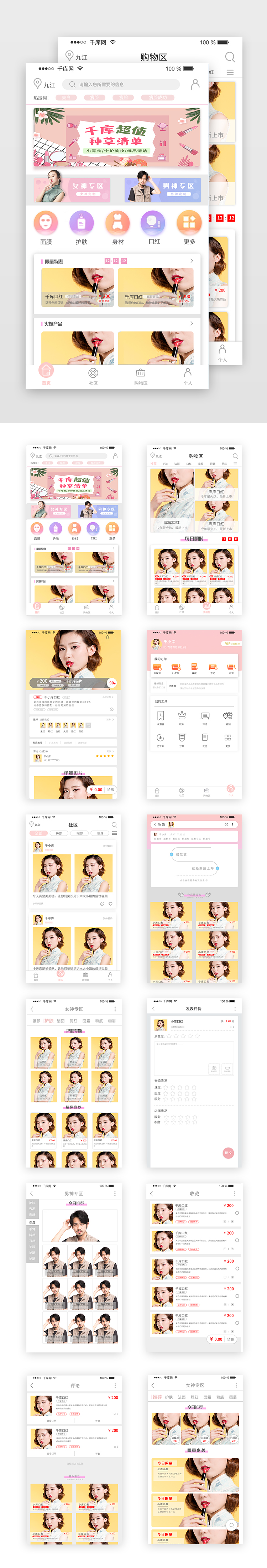 网购电商美妆换妆品APP页面套图图片