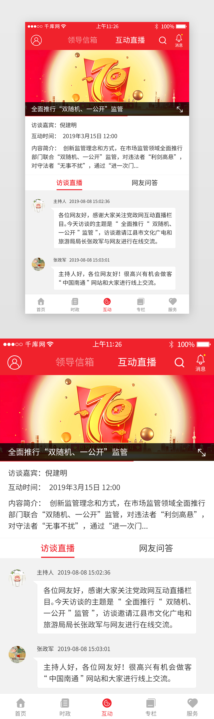 红色系党政app界面模板图片