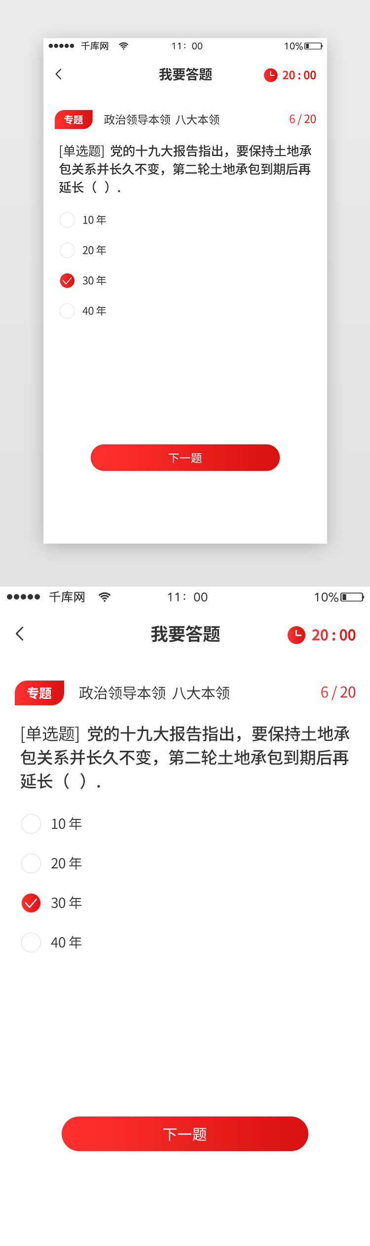 问卷答题页面党建app图片