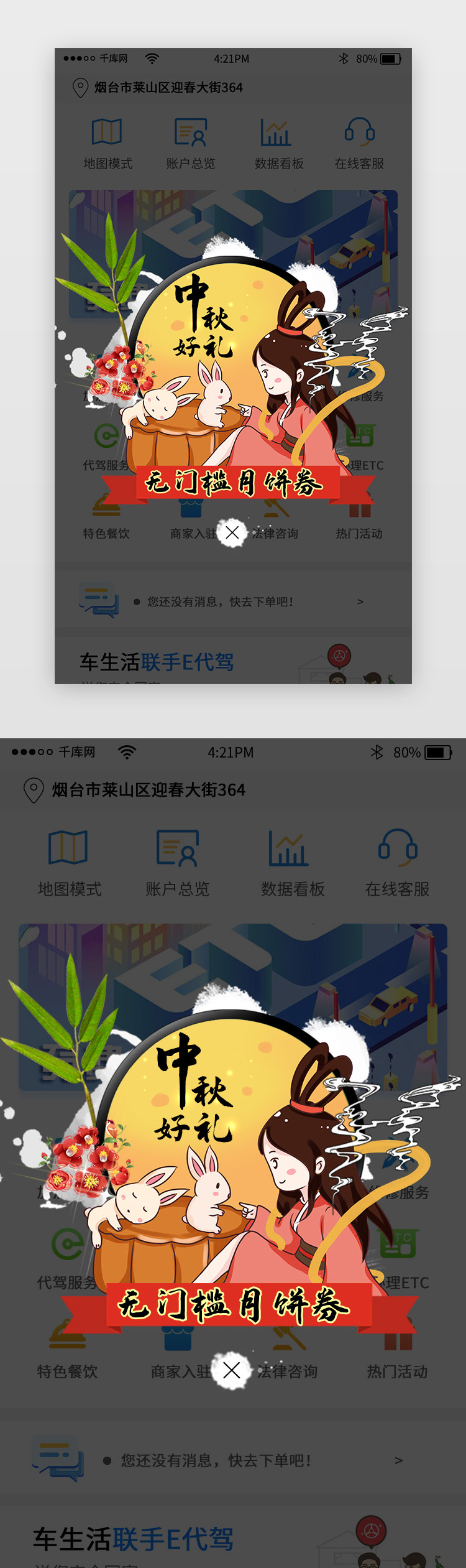 黑白古典中国风电商中秋手机弹窗图片