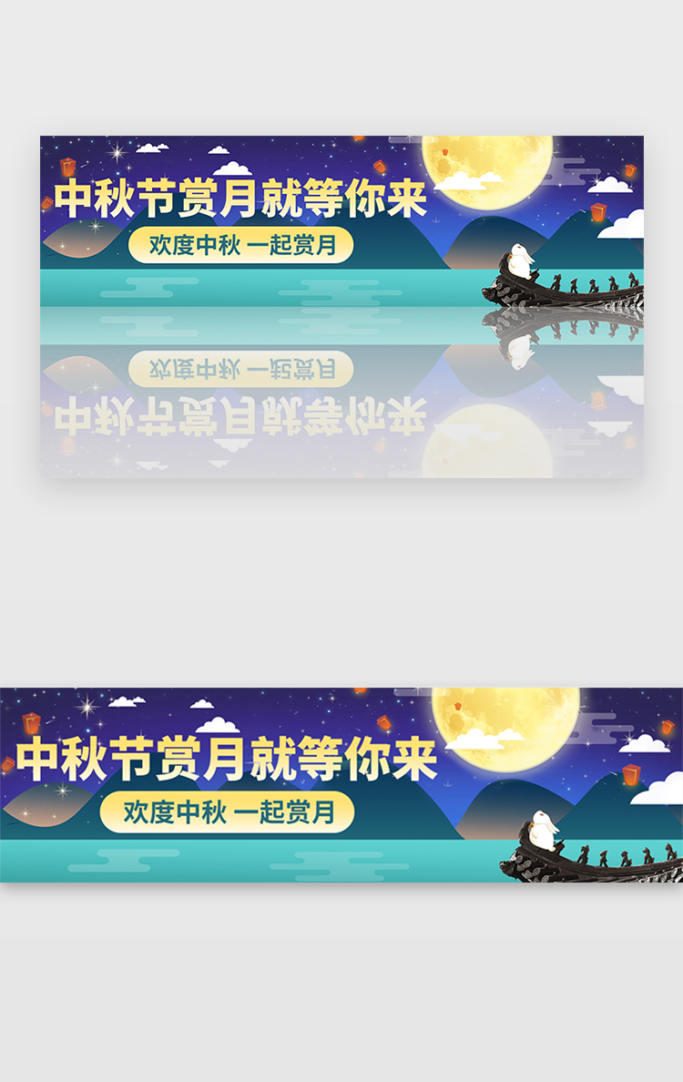 欢度中秋节佳节赏月banner图片