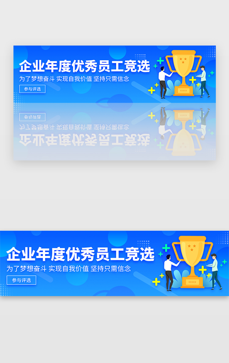 蓝色企业文化优秀员工竞选banner图片