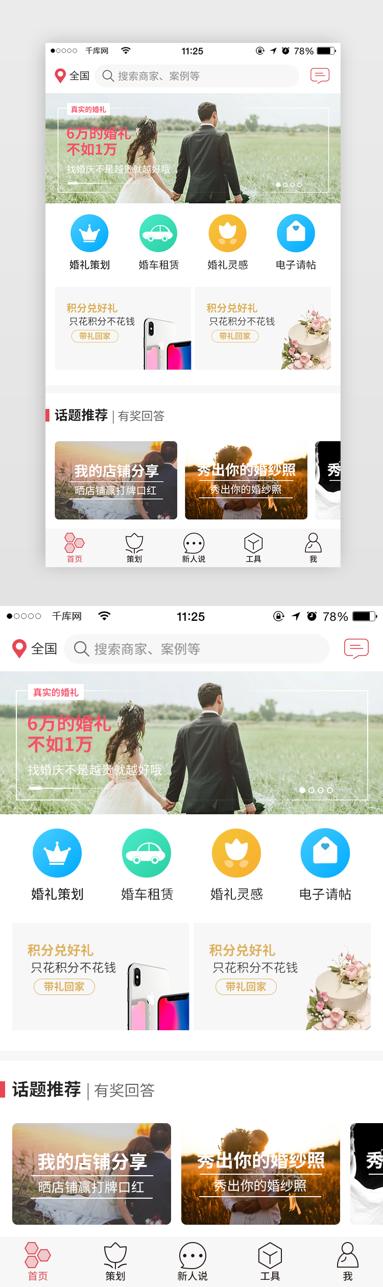 蓝色简约婚礼策划app界面 主界面图片