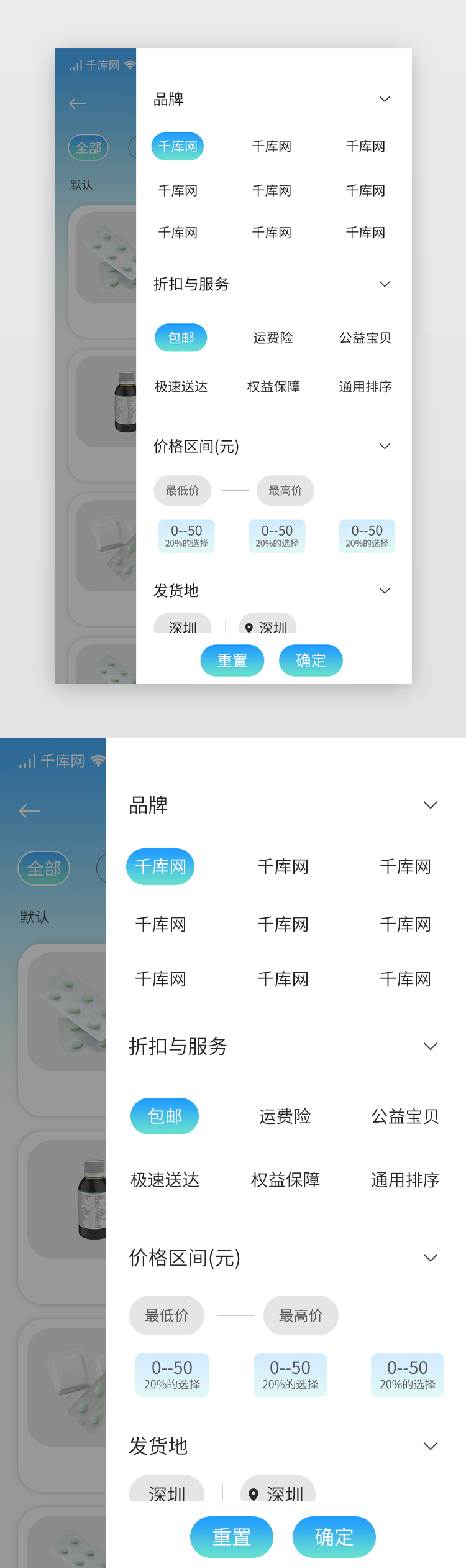 医药电商APP筛选条件页面图片