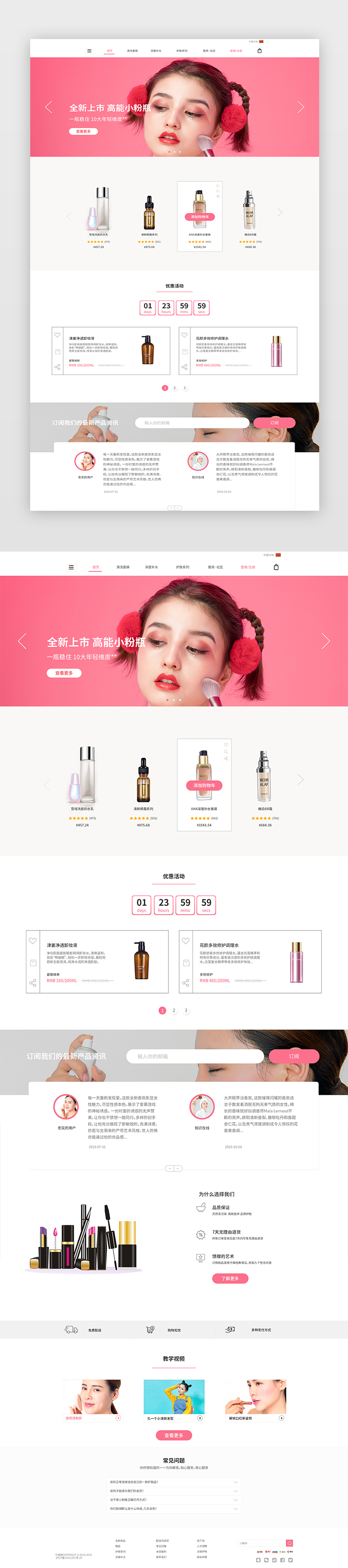 粉红色化妆品商城设计网页图片