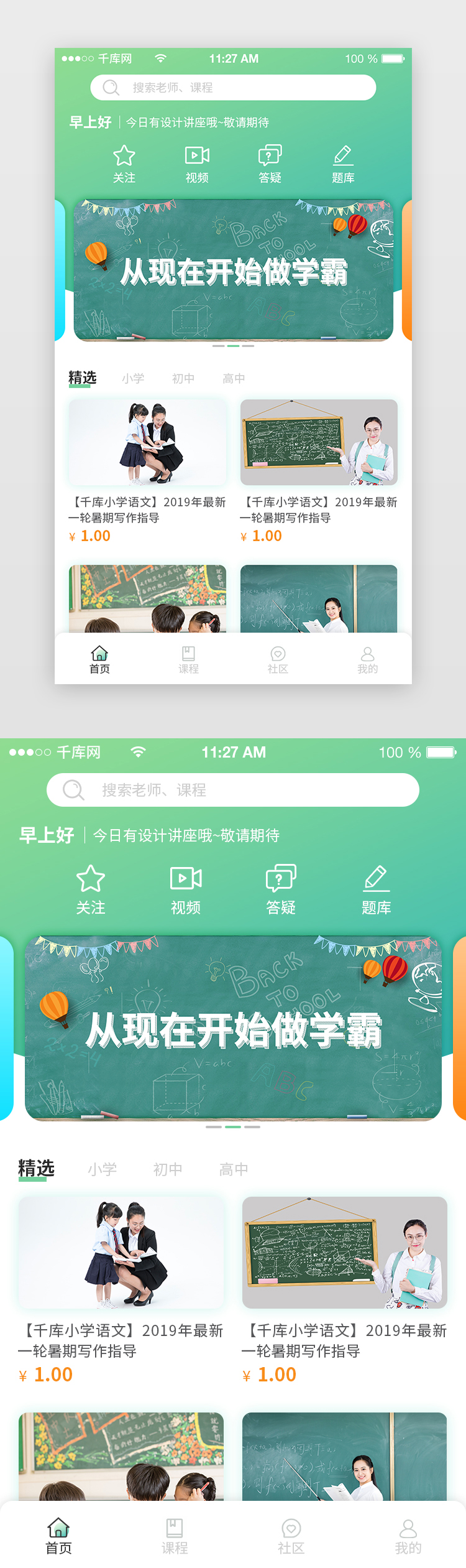 绿色渐变校园教育移动端app主界面图片