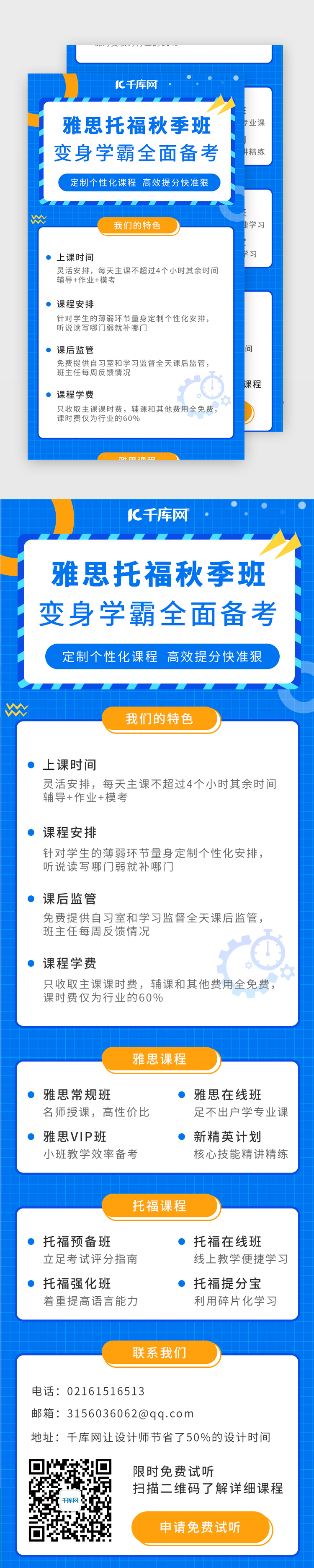 雅思托福课程教育长图海报H5图片