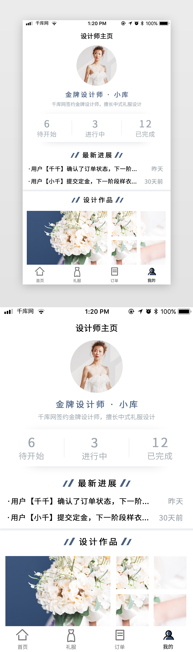 蓝色婚礼电商礼服app设计师中心图片