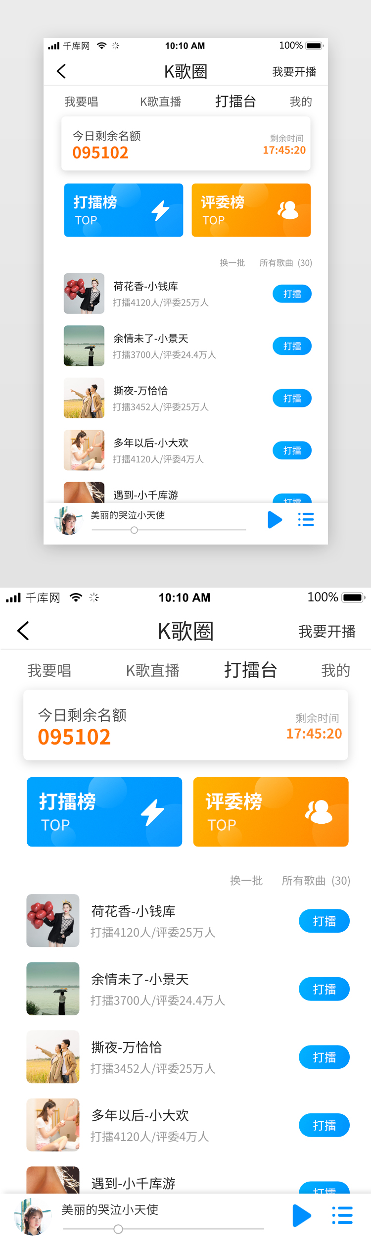 蓝色音乐社交k歌推荐详情app界面图片