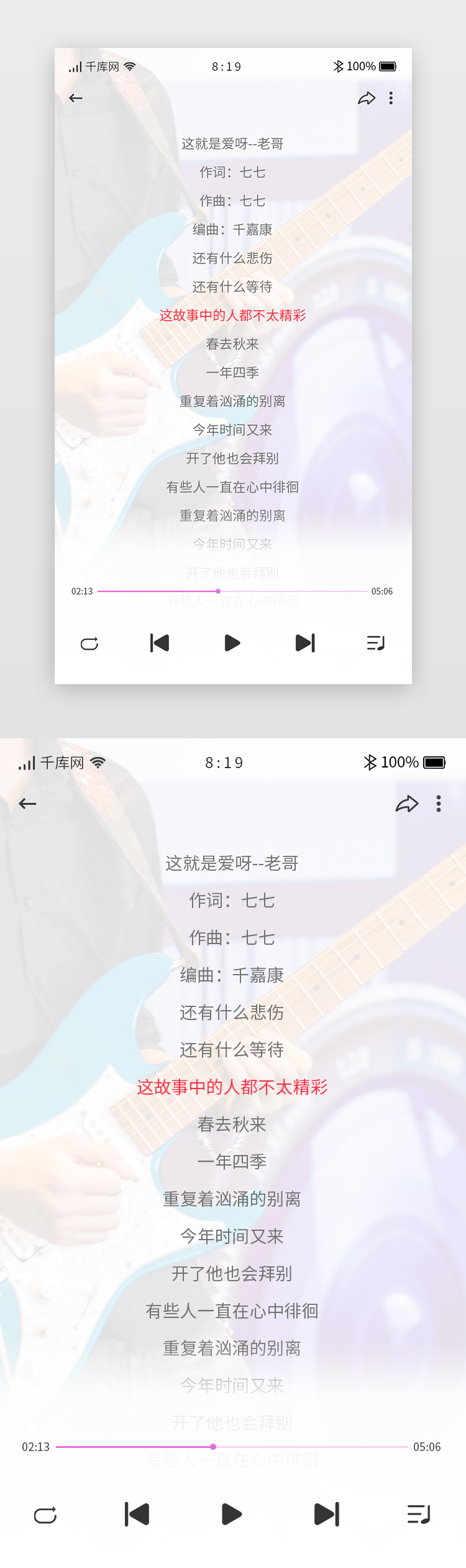 紫色音乐app歌曲播放歌词详情页图片