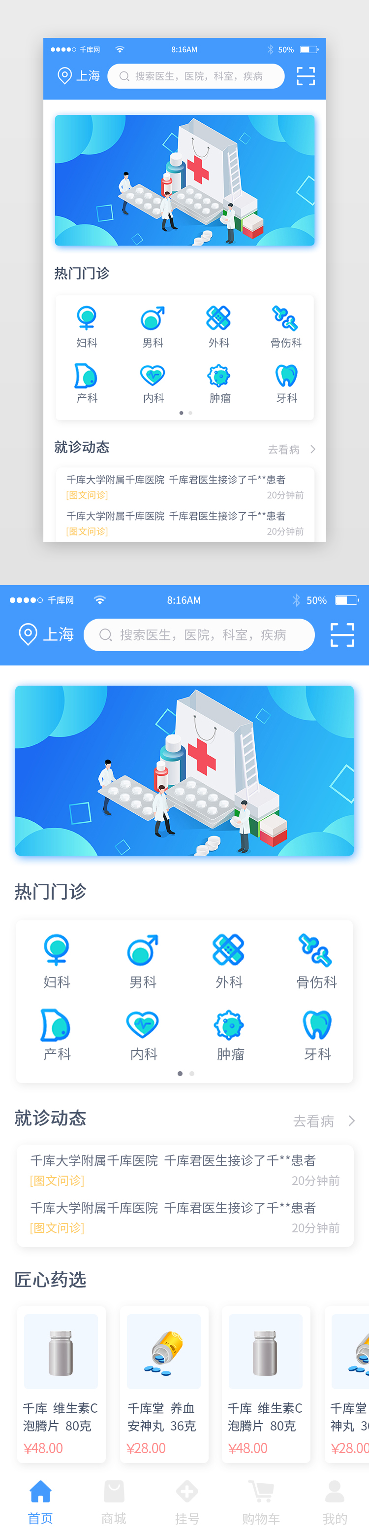 蓝色渐变简约医疗健康app主界面图片