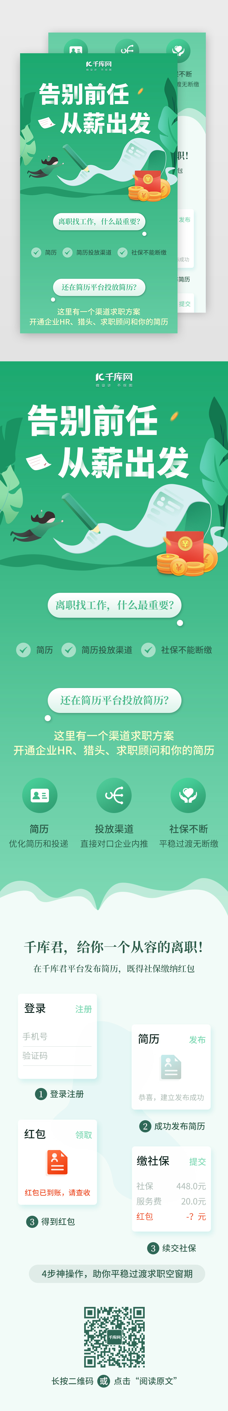 告别前任重新出发运营招聘H5图片