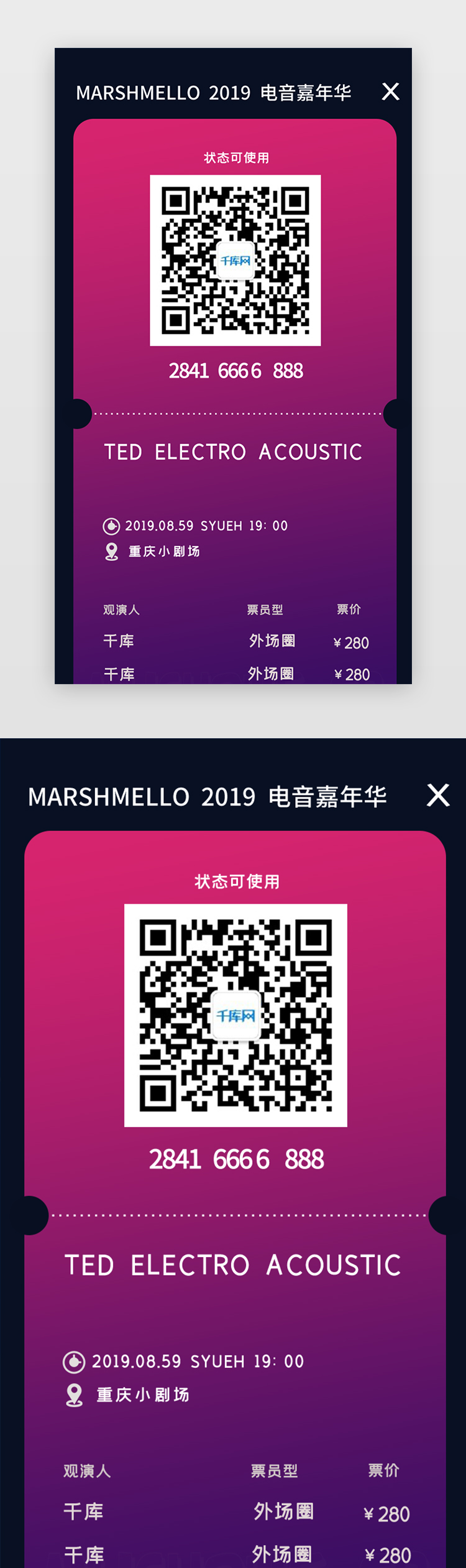 渐变背景音乐类购票二维码界面图片