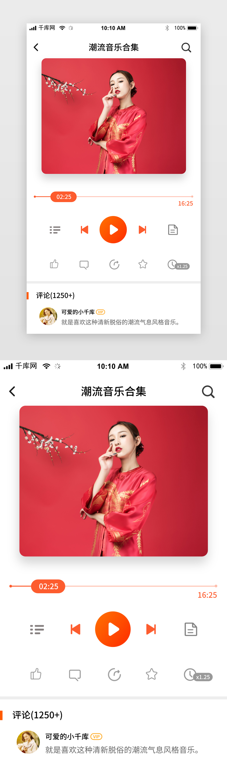 橙色时尚音乐听书播放app界面图片