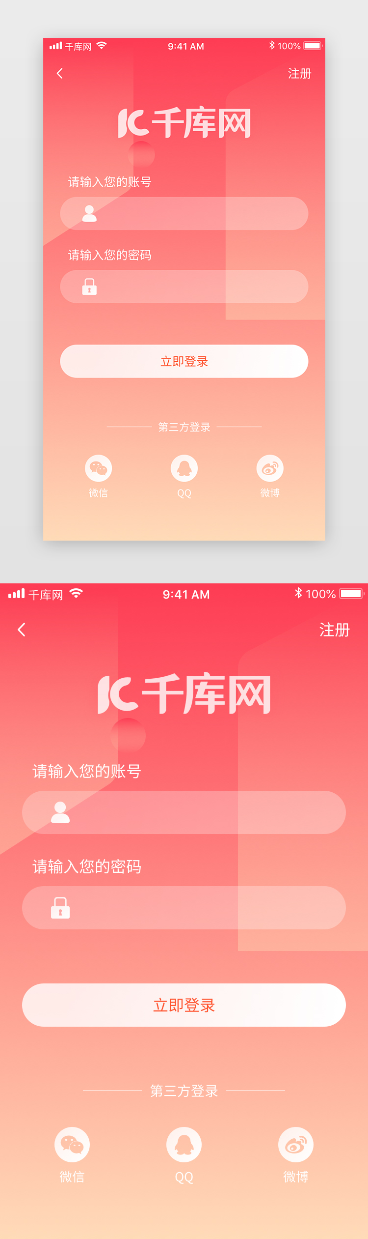 红色渐变社交娱乐音乐听歌app登录注册图片