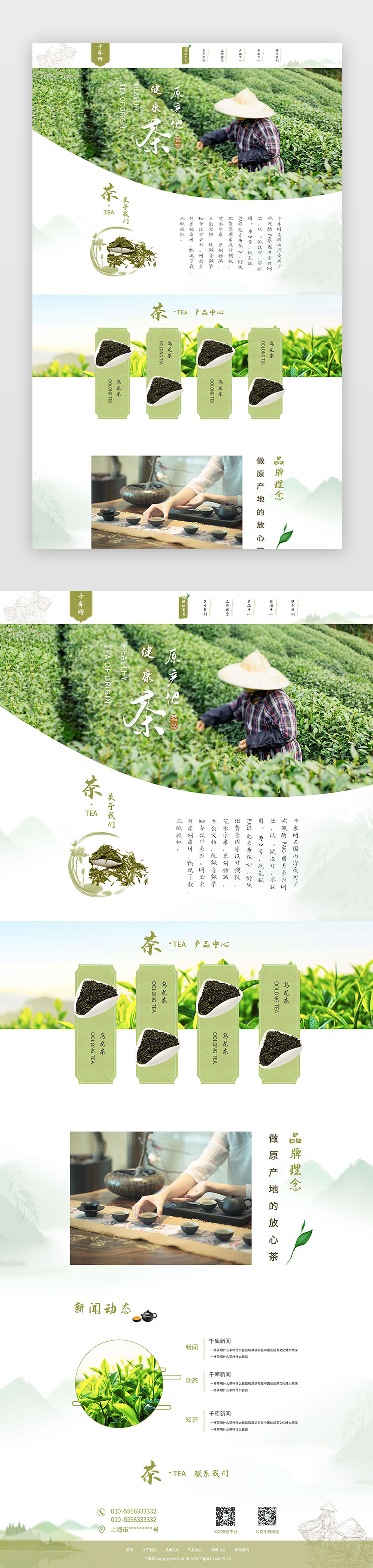 绿色中国风茶叶web官网网页图片