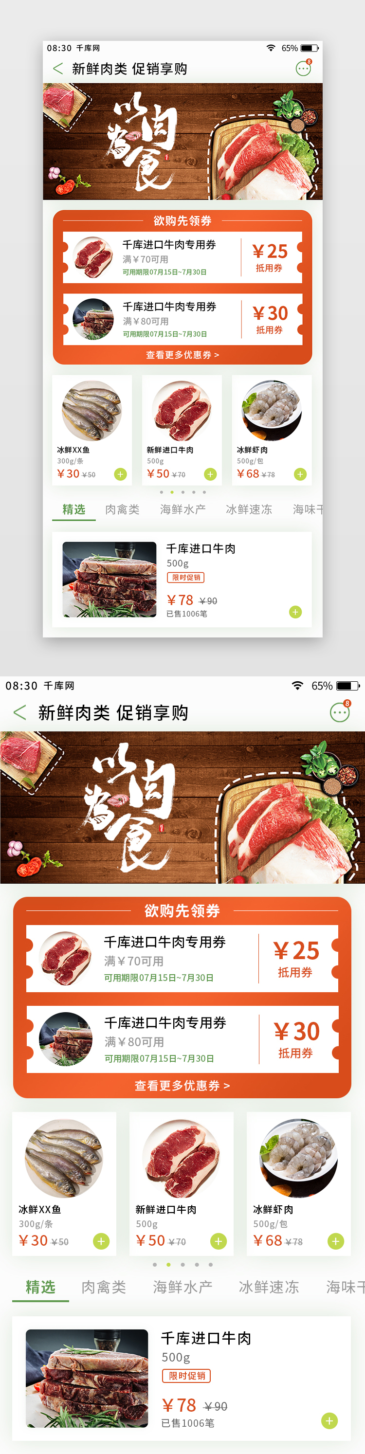 绿色简约清新生鲜app活动页图片