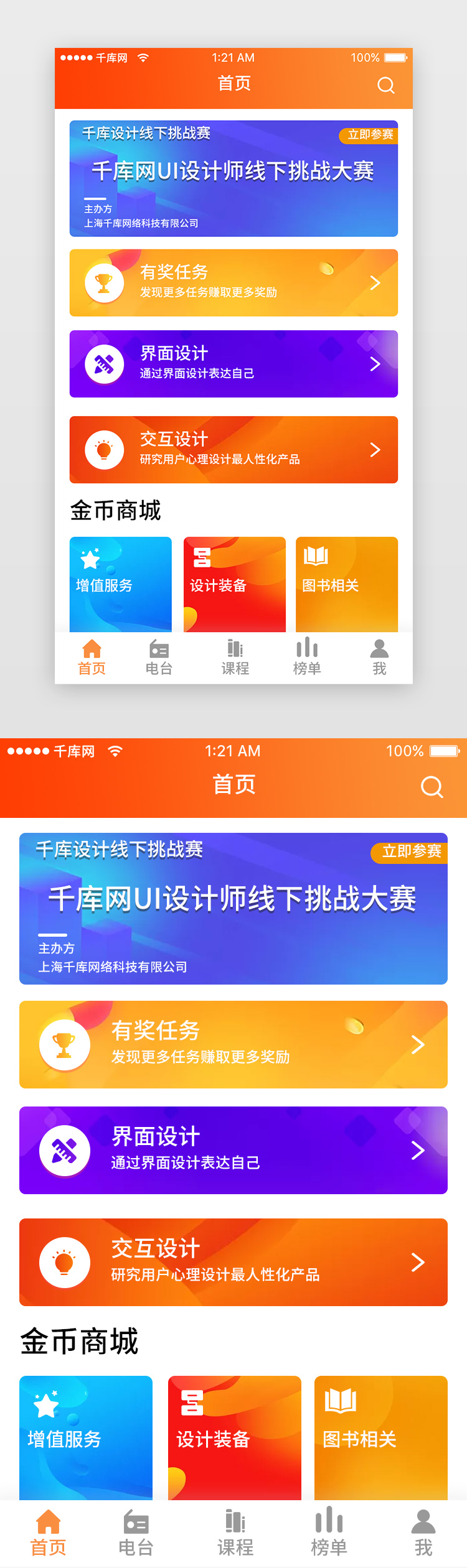 橙色时尚互联网软件教育首页app主界面图片