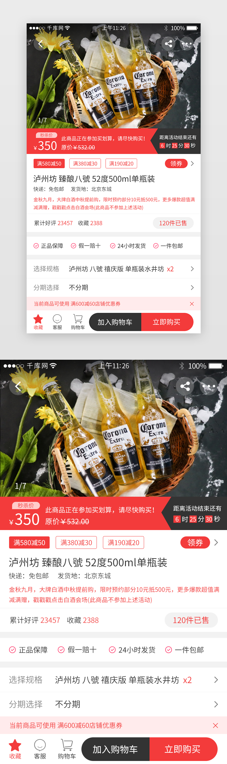 红色系酒类电商app详情页图片