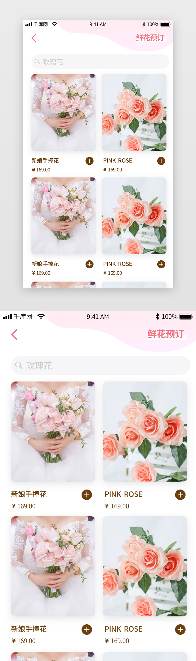 简约唯美婚庆鲜花预定app列表页图片