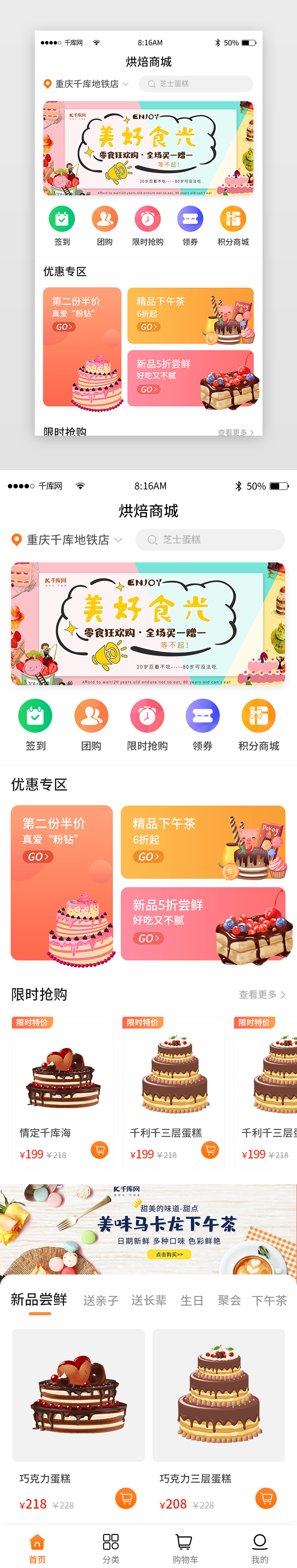橙色简约烘焙蛋糕商城app主界面图片