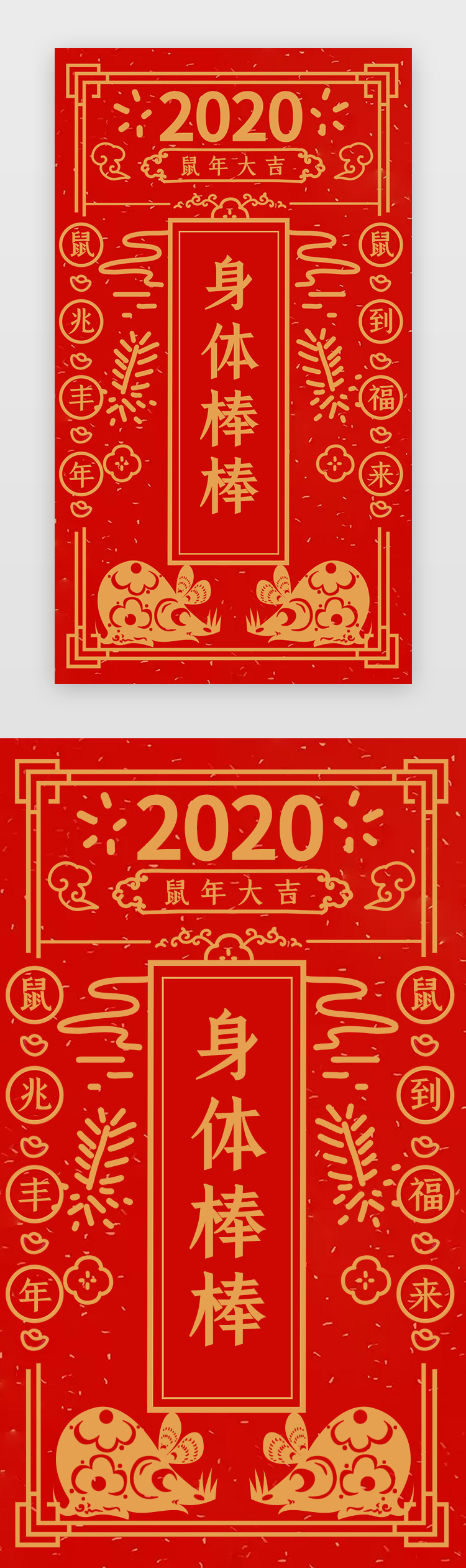 中国风新年签之升职加薪闪屏启动页引导页闪屏图片