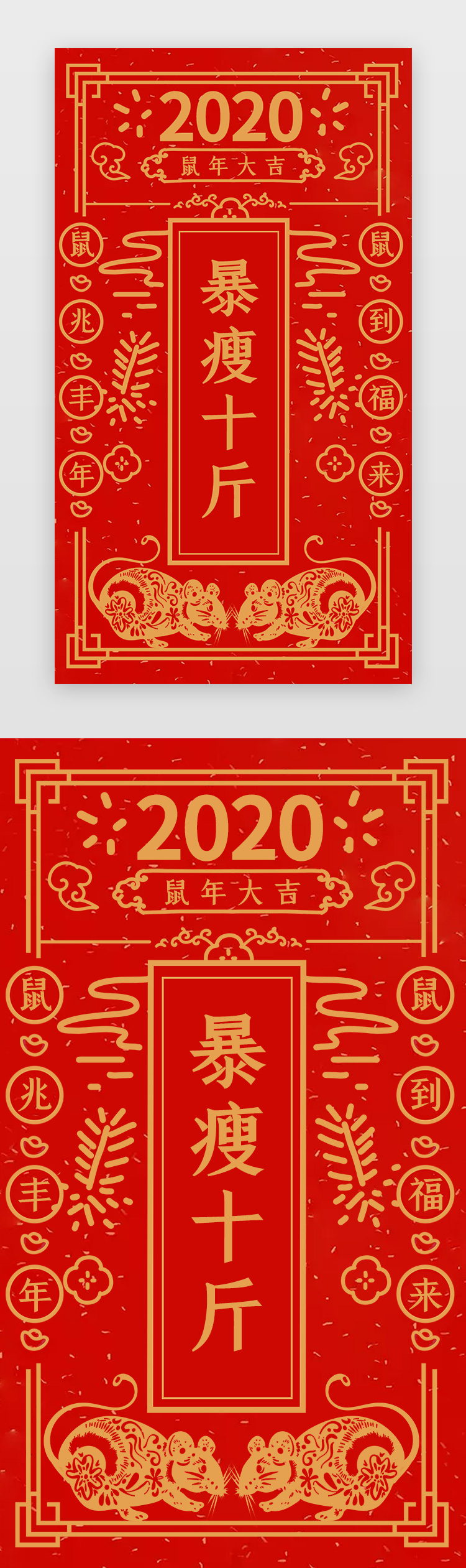 中国风新年签之暴瘦十斤闪屏启动页引导页闪屏图片