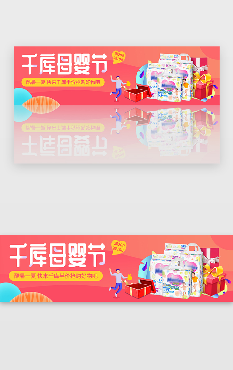 红色母婴节纸尿裤尿不湿banner图片