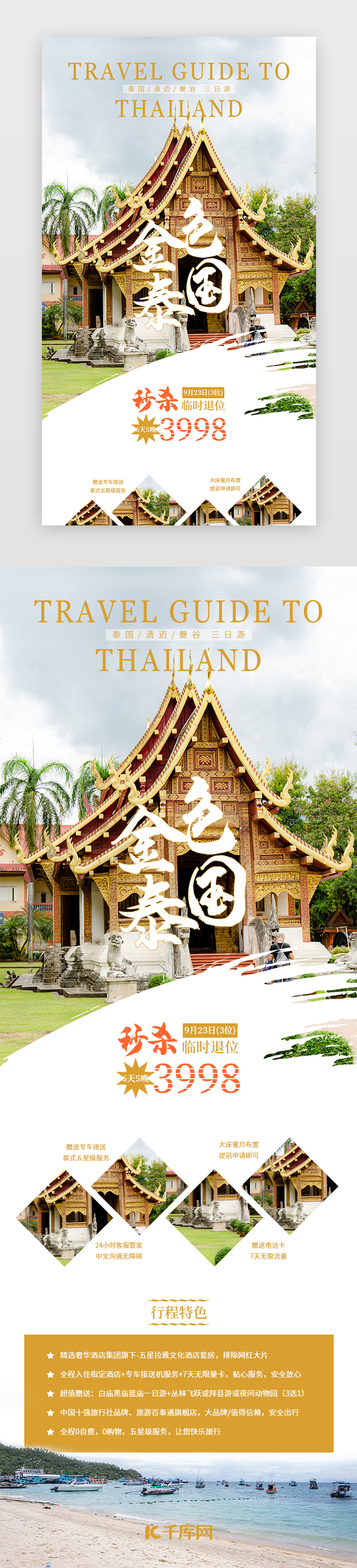 金色泰国国庆节旅游宣传促销h5长图图片