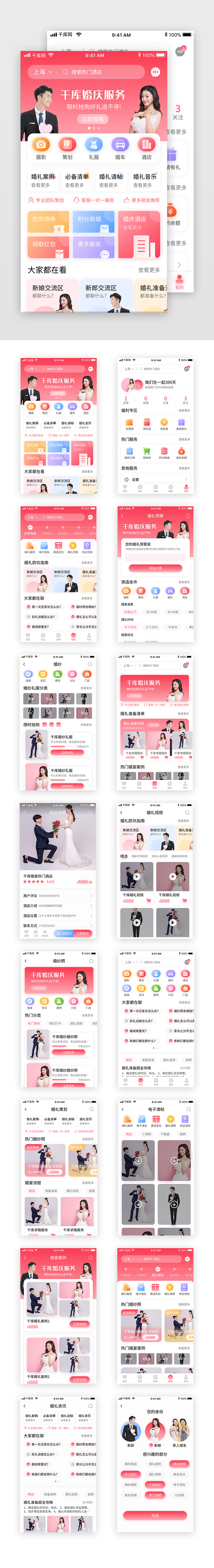 粉色渐变婚庆喜糖请帖礼服app套图图片