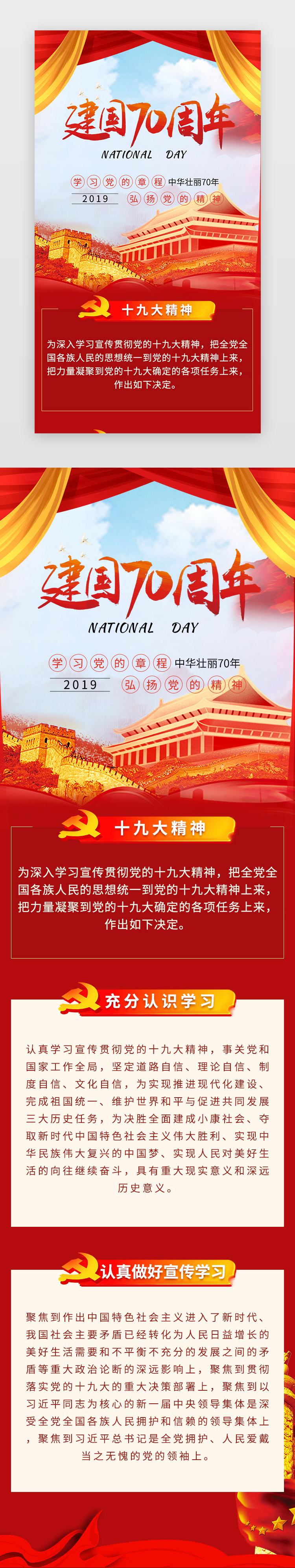 红色国庆节建党精神学习宣传培训h5图片