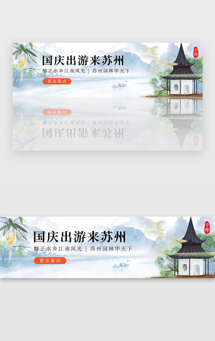 中国风国庆出游苏州旅行宣传banner图片