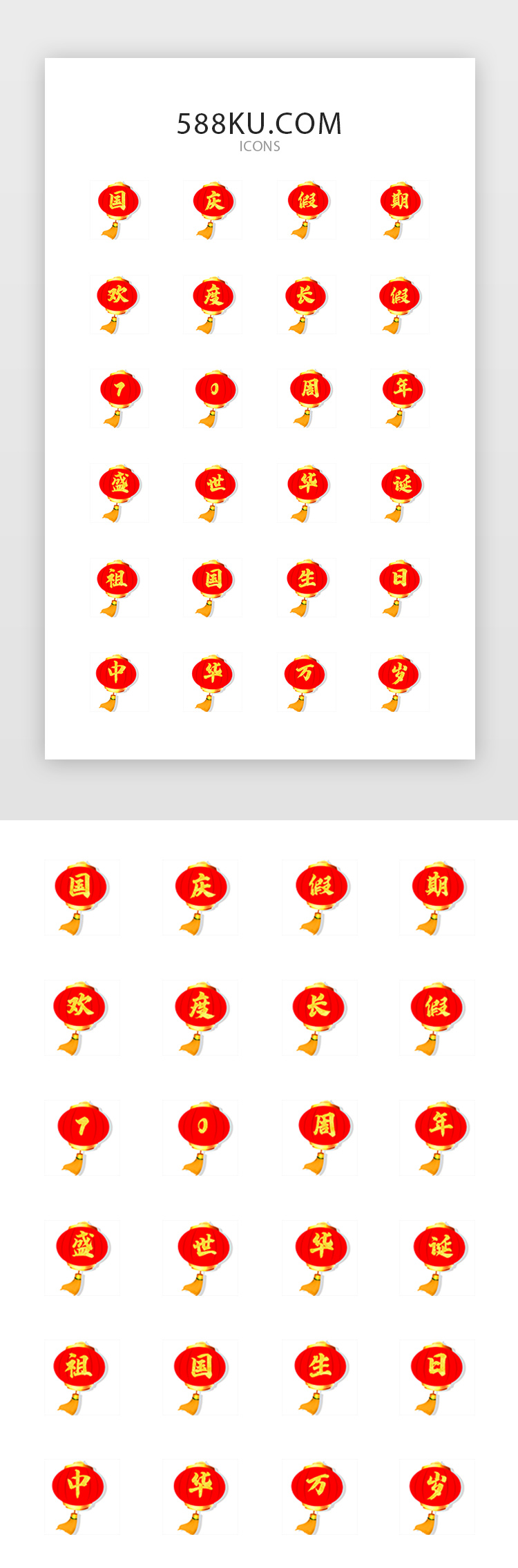 红色喜庆灯笼国庆矢量图标icon图片