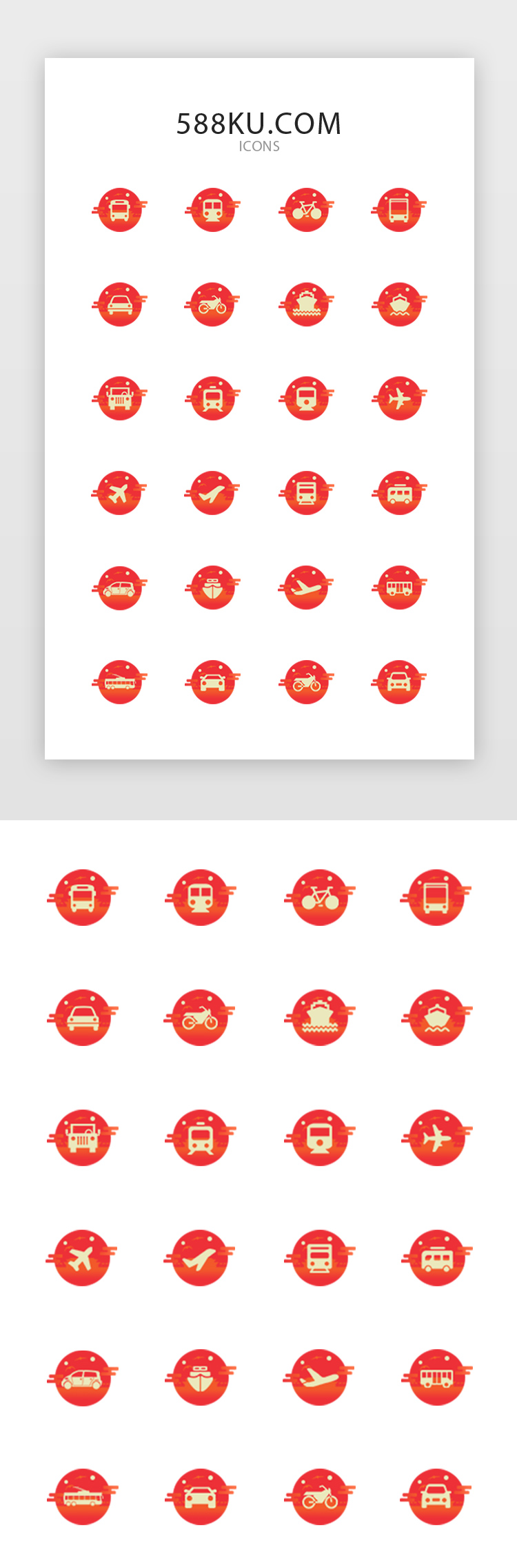 红色扁平国庆交通工具矢量图标icon图片